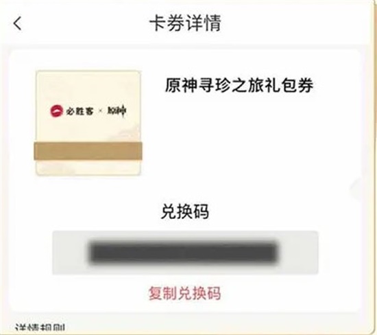 原神必胜客联动风之翼怎么获得 必胜客联动风之翼获得玩法分享