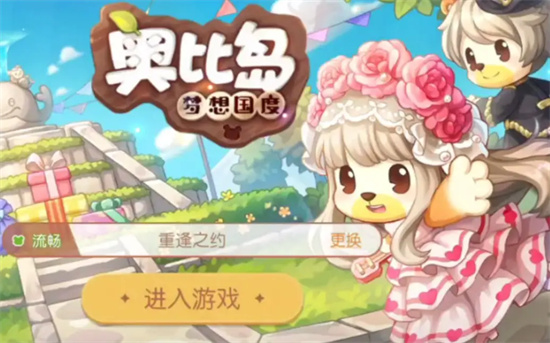 奥比岛手游怎么捐赠道具捐赠道具方法