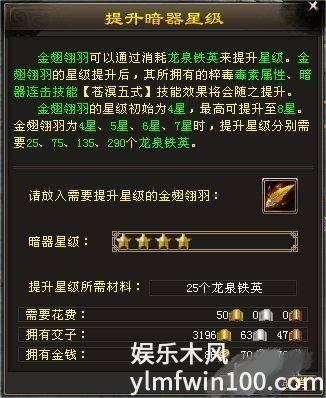 新天龙八部暗器怎么升星-新天龙八部暗器升星方法介绍