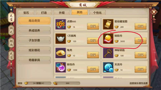 天龙八部手游转职丹怎么获得:天龙八部手游转职丹获取方法