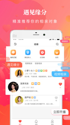 结缘app-结缘手机版v1.0.0安卓版 