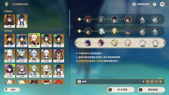 原神人生的波峰与波谷第一关怎么过原神人生的波峰与波谷第一关通关攻略