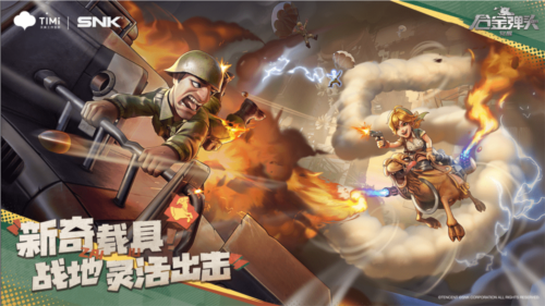 合金弹头觉醒零氪怎么玩合金弹头游戏玩法攻略