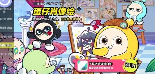 蛋仔派对蛋仔肖像绘活动攻略 首届角色拟人同人创作赛规则奖励分享