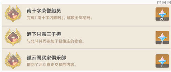 原神北斗邀约任务怎么完成原神北斗邀约任务完成攻略