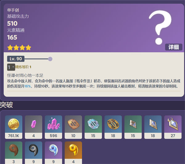 原神东花坊时雨怎么获得 原神东花坊时雨获取攻略