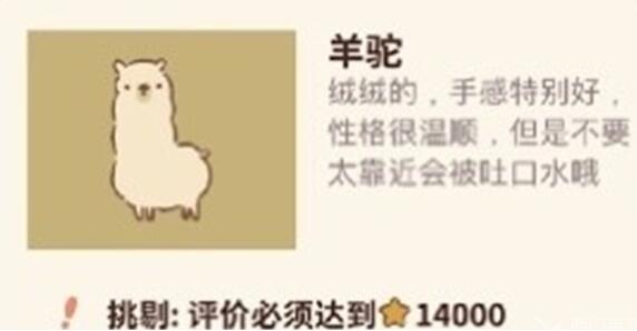 动物餐厅羊驼怎么得 动物餐厅羊驼获取攻略