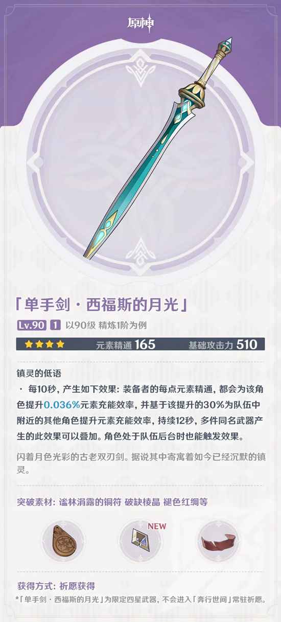 原神西福斯的月光怎么获取 原神西福斯的月光获取方法