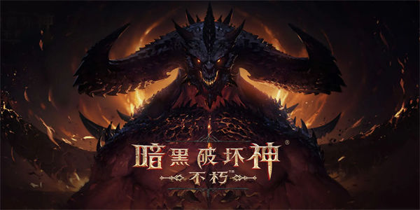 暗黑破坏神不朽卡奈魔盒怎么获得-暗黑破坏神不朽卡奈魔盒获取途径