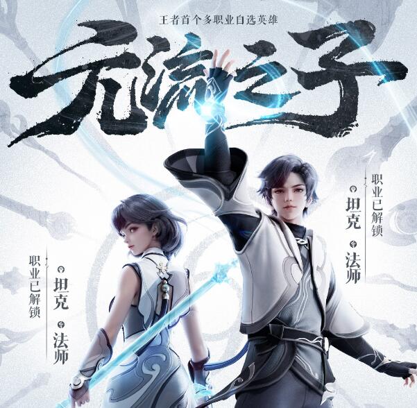 王者荣耀元流之子什么时候上线正式服 王者荣耀元流之子上线时间介绍