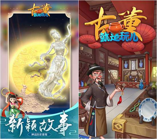 古董就是玩儿免广告版：古董就是玩儿游戏攻略玩法