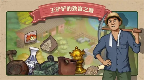 王铲铲的致富之路兑换码大全 王铲铲的致富之路最新兑换码汇总