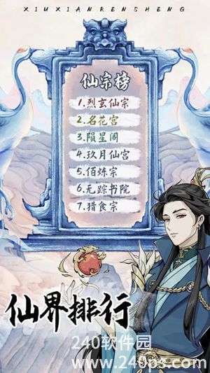 剑出鞘恩怨了游戏怎么渡劫飞升 剑出鞘恩怨了游戏渡劫飞升的方法