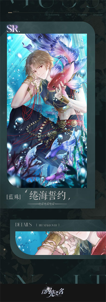 以闪亮之名蓝殊绻海誓约怎么获得 以闪亮之名蓝殊绻海誓约获取方法攻略