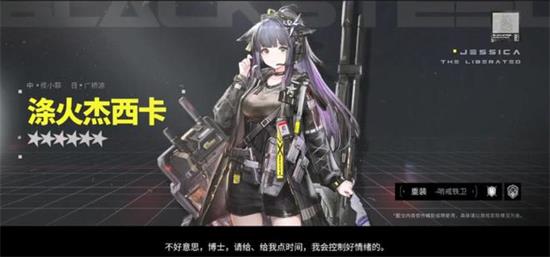 明日方舟涤火杰西卡技能是什么明日方舟涤火杰西卡技能详细介绍一览