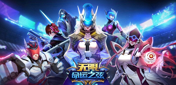 无限：命运之弦破解版：一款有自走棋元素的角色扮演类手游