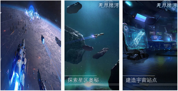 无尽银河最新版：一款大型星际战争题材的经营策略手游