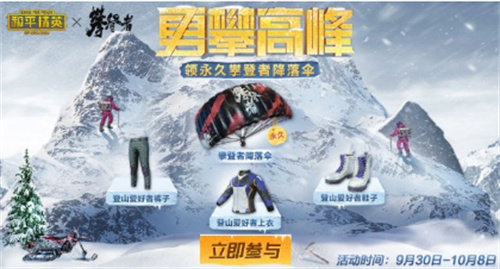 和平精英攀登者降落伞怎么获得 和平精英攀登者降落伞攻略一览