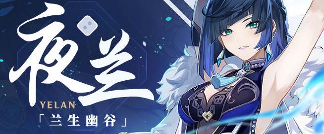 夜兰传说任务怎么开启-夜兰传说任务开启条件