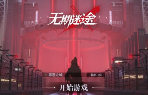 无期迷途兑换码2023有哪些 无期迷途2月兑换码分享