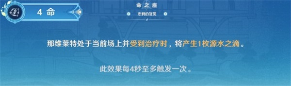原神那维莱特四命效果是什么原神那维莱特四命效果详解