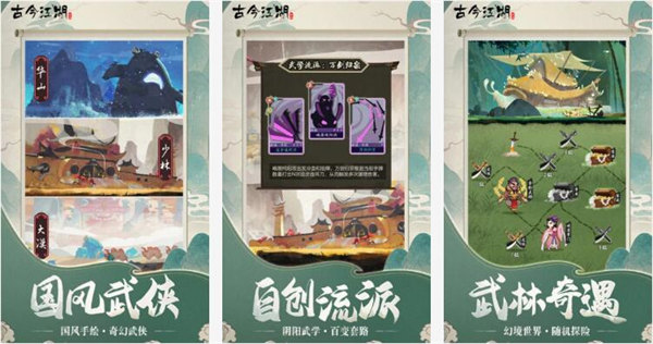 古今江湖解锁版：一款武侠风的策略卡牌手游