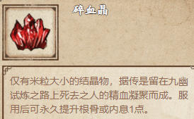 烟雨江湖碎血晶怎么获得烟雨江湖碎雪晶获取攻略