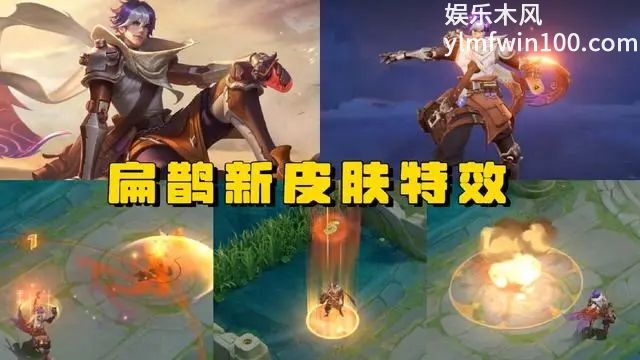 王者荣耀扁鹊无尽旅途皮肤特效如何-扁鹊无尽旅途特效爆料