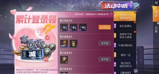 和平精英2021白色情人节活动是什么