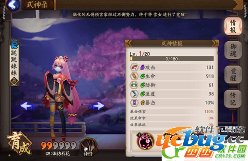 《阴阳师》手游跳跳妹妹和鬼女红叶技能属性对比