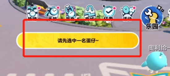 蛋仔派对怎么选中蛋仔做双人动作 选中蛋仔做双人动作方法分享