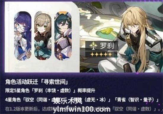 崩坏星穹铁道1.1卡池有什么角色-崩坏星穹铁道1.1卡池角色介绍