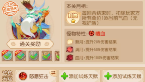 梦幻西游手游天书试炼第一章怎么过梦幻西游手游天书试炼第一章通关攻略