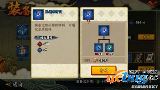 《火影忍者》手游蓝色装备进阶需要什么材料？