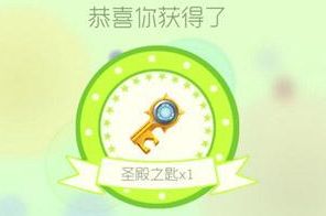 球球大作战圣殿之匙有什么用 圣殿之匙的使用方法