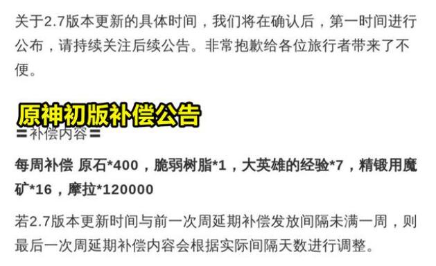 原神2.6版本延期补偿修改 2.6版本延期补偿奖励