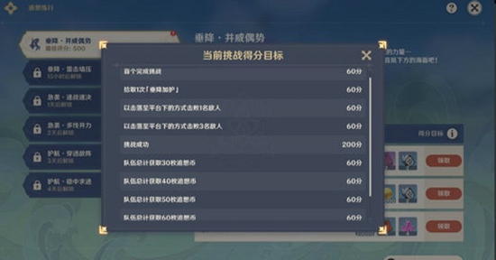 原神追想练行第一天挑战怎么过 原神追想练行第一天挑战通关攻略