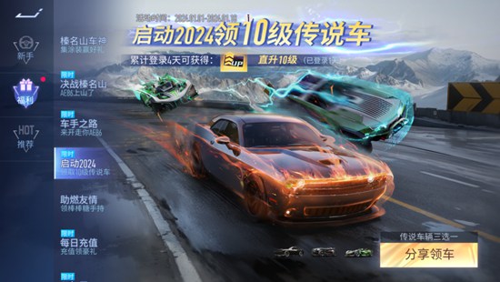 王牌竞速跨年福立内容有哪些 2024跨年福立一览内容