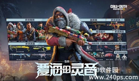 使命召唤手游S11赛季手册什么时候上线 S11赛季手册上线时间介绍