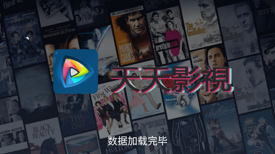 天天影院tv版-天天影院v2.9.2电视版 