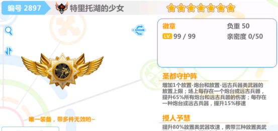 崩坏学园2特里托湖的少女怎么样崩坏学园2特里托湖的少女装备测评