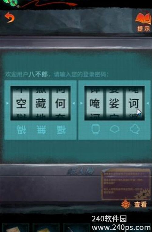 纸嫁衣7八不郎系统登录密码怎么解谜 八不郎系统登录密码解谜指南