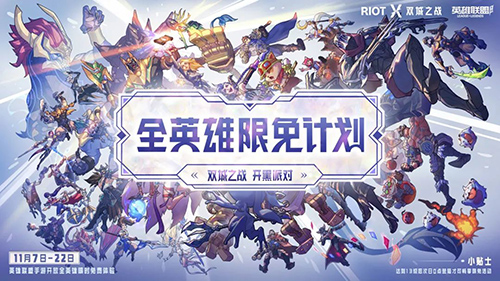 英雄联盟手游双城之战怎么玩英雄限免活动介绍