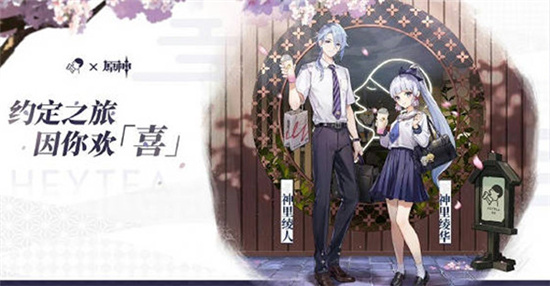 原神喜茶联动奖励介绍-原神喜茶联动奖励有什么