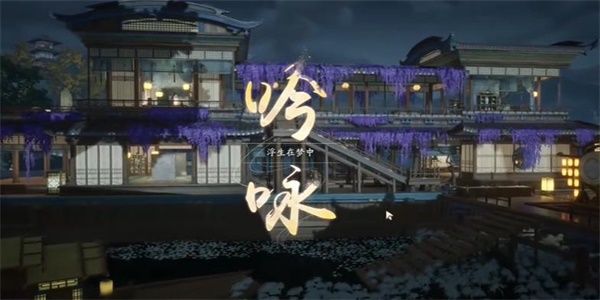 射雕手游吟咏名胜篇芦苇行舟攻略 吟咏名胜篇芦苇行舟在哪触发