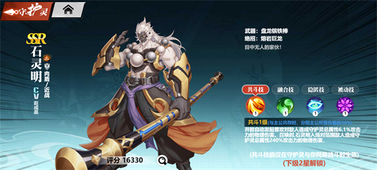 镇魂街武神觉醒石灵明的技能是什么镇魂街武神觉醒石灵明的技能汇总