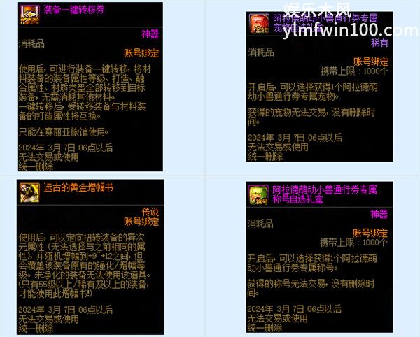 dnf萌动小兽通行券奖励有那些-dnf萌动小兽通行券奖励一览