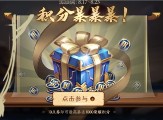 王者荣耀积分暴击活动怎么玩