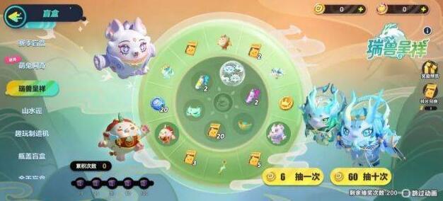 蛋仔派对瑞兽呈祥保底多少钱 瑞兽呈现活动保底所需计算分享