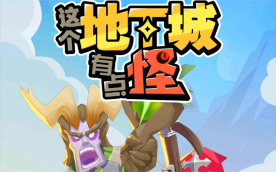 这个地下城有点怪新手怎么玩这个地下城有点怪新手玩法一览